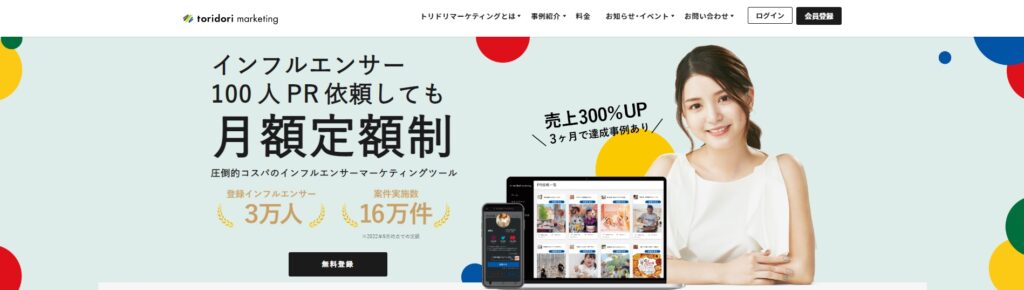 トリドリマーケティング