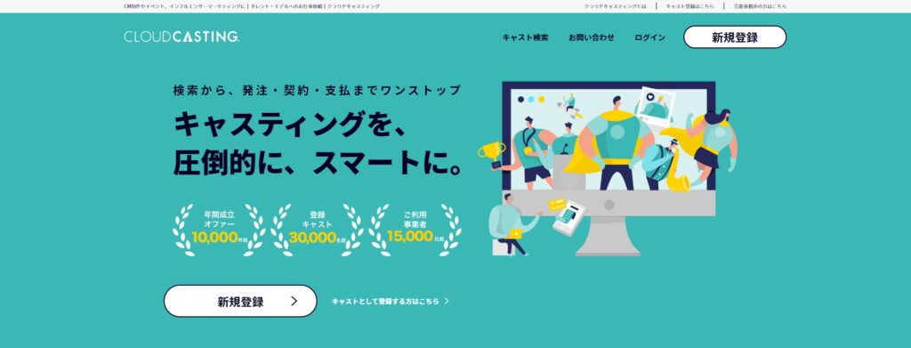 クラウドキャスティング
