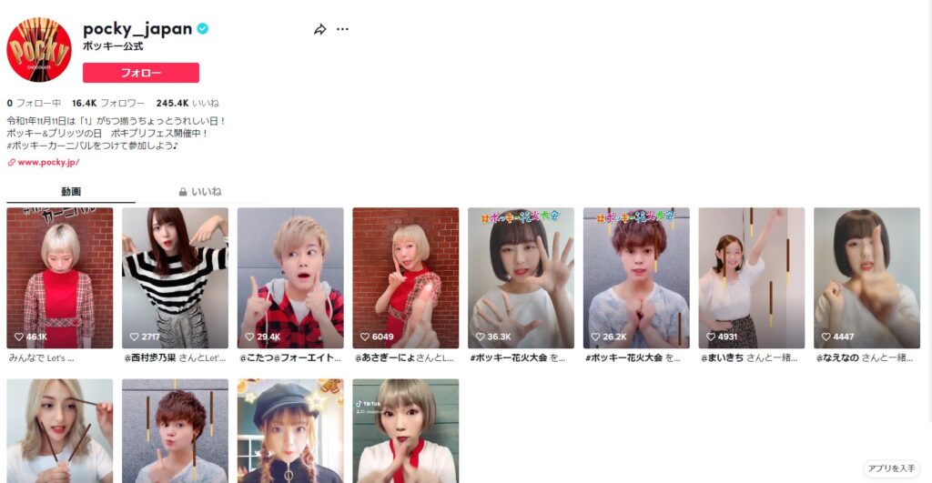 公式アカウント運用　ポッキー