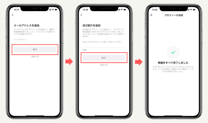 ビジネスアカウントへの切り替え方法3