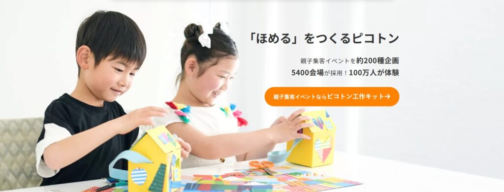 「ほめる」をつくるピコトン