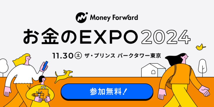 お金のEXPO2024