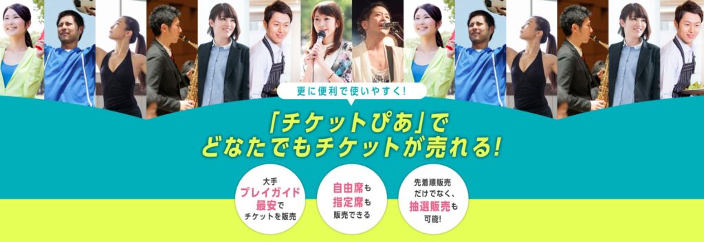 チケットぴあ