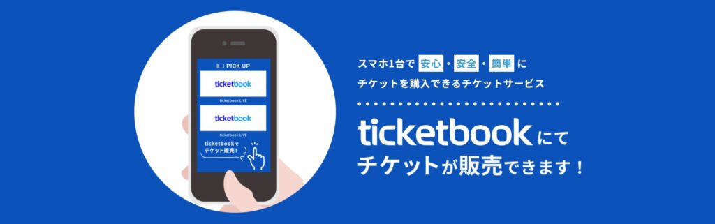 ticketbook(チケットブック)