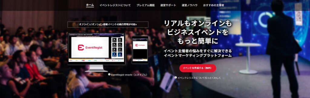 EventRegist(イベントレジスト)