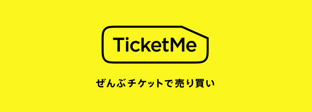 TicketMe(チケミー)