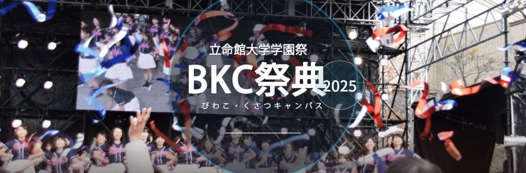 BKC祭典