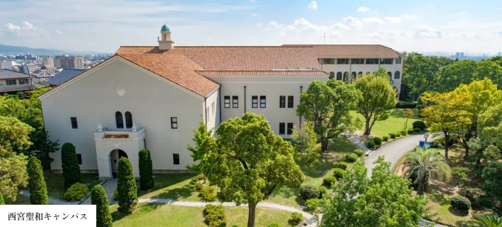 西宮聖和キャンパス