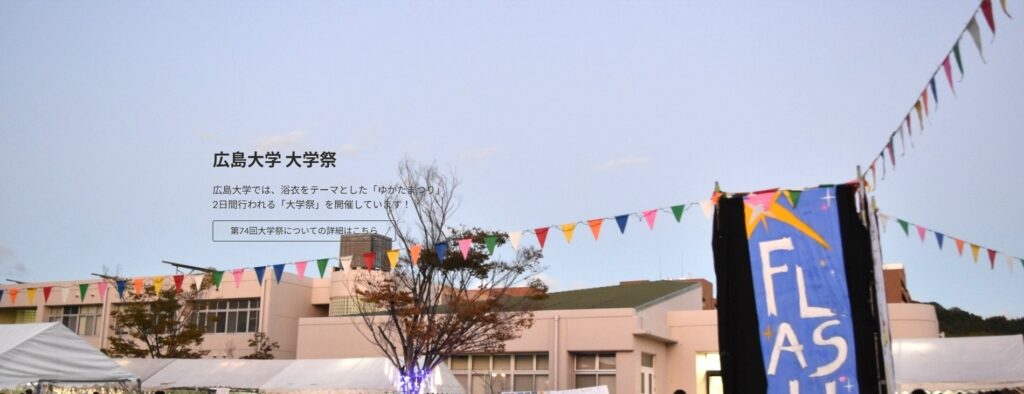 東広島キャンパス:大学祭