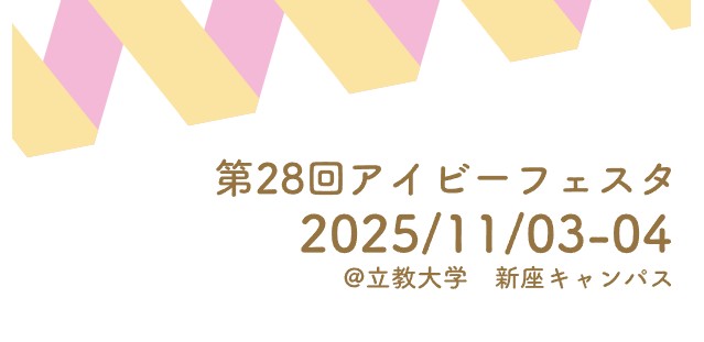 新座キャンパス：IVY Festa