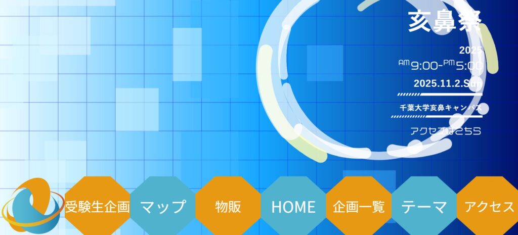 亥鼻キャンパス:亥鼻祭