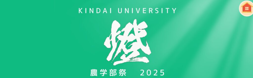 奈良キャンパス:農学部祭