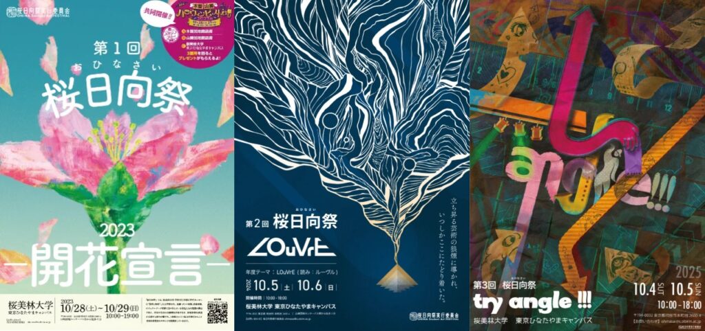 東京ひなたやまキャンパス:桜日向祭