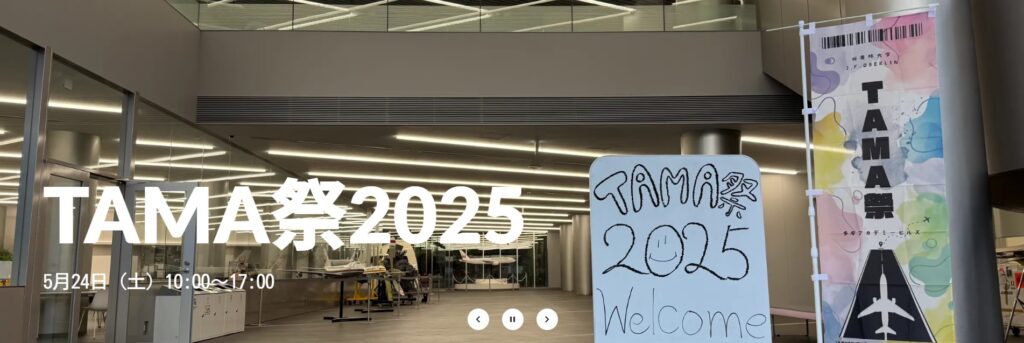 多摩キャンパス:TAMA祭