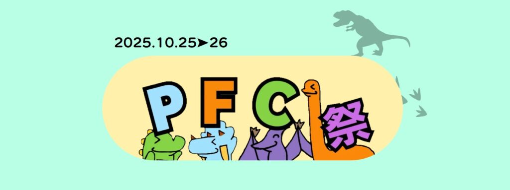 プラネット淵野辺キャンパス:PFC祭