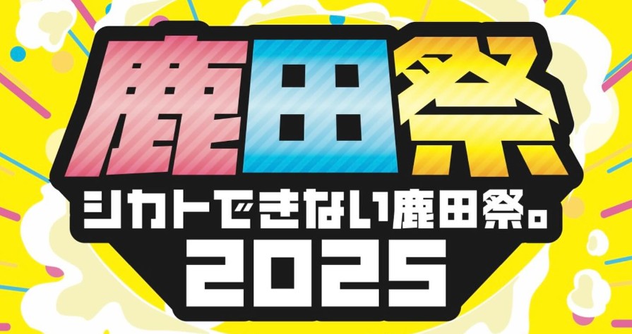 鹿田キャンパス:鹿田祭