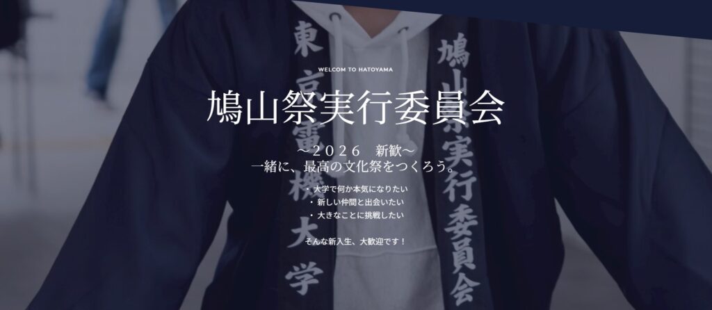 埼玉鳩山キャンパス:鳩山祭