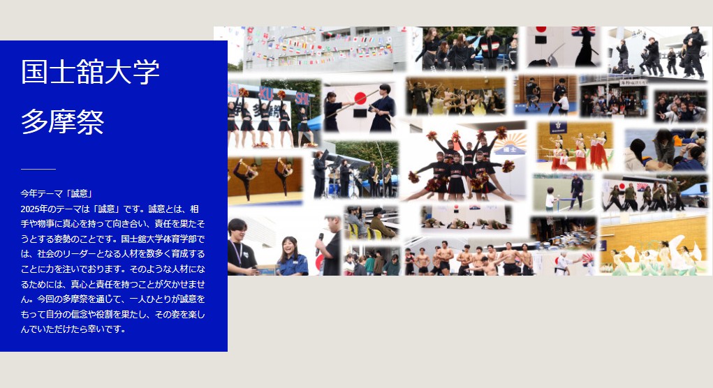 多摩キャンパス：多摩祭