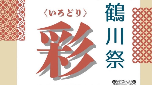 町田キャンパス：鶴川祭