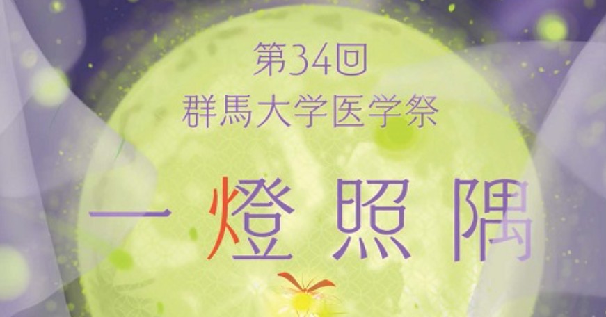 昭和キャンパス：医学祭