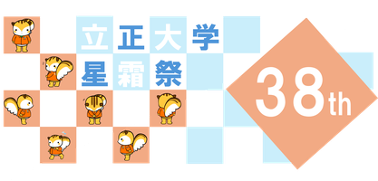 熊谷キャンパス：星霜祭